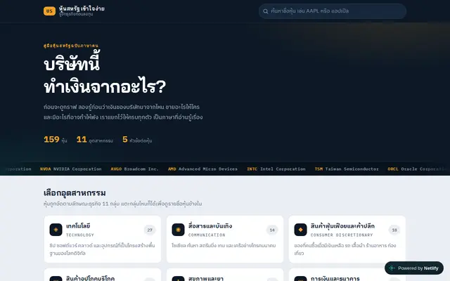 หน้าตาของ Investment US