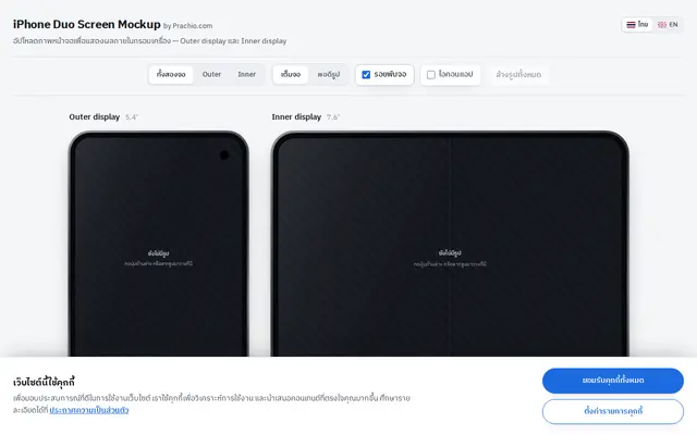 หน้าตาของ iPhone Duo Screen Mockup