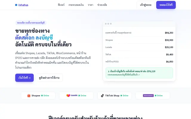 หน้าตาของ iStatus