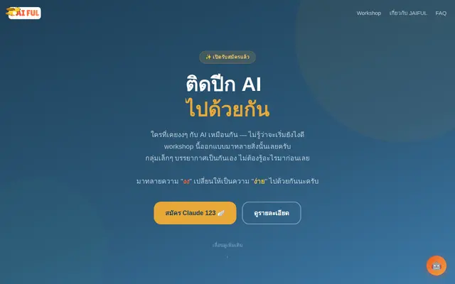 หน้าตาของ JAIFUL
