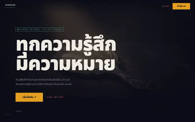 หน้าตาของ JaiKraJok (ใจกระจก)