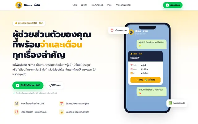 หน้าตาของ Nimo