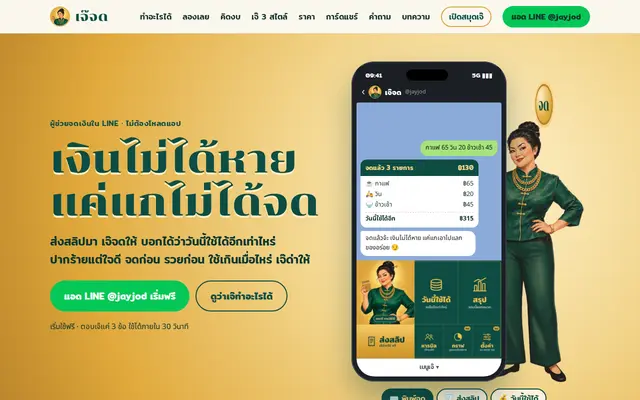 หน้าตาของ เจ๊จด