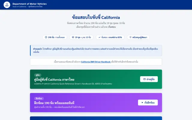 หน้าตาของ DMV Practice Test