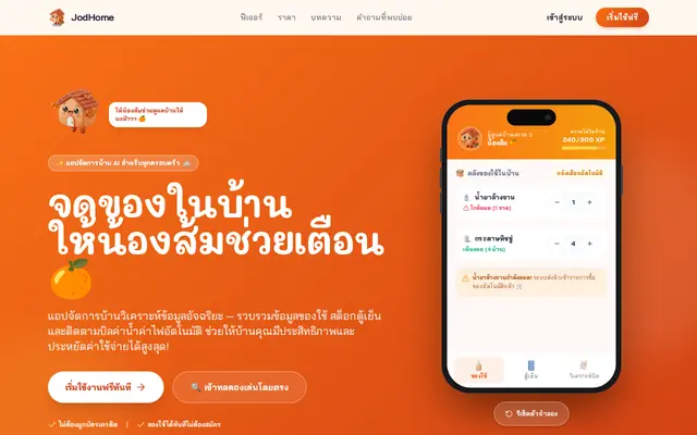 หน้าตาของ JodHome