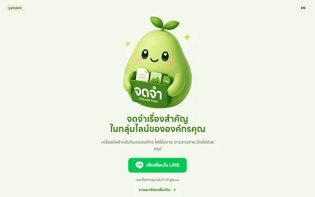 หน้าตาของ JodJam
