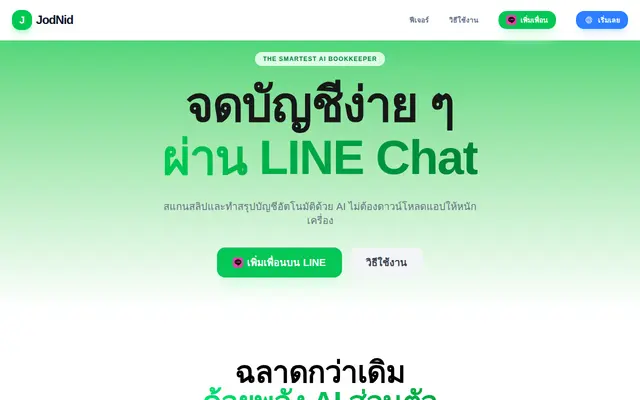 หน้าตาของ JodNid (จดนิด) บนจอคอม
