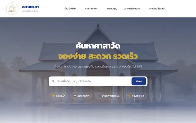 หน้าตาของ จองศาลา.คอม