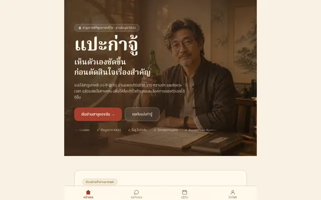 หน้าตาของ กะจู๊ซาจู