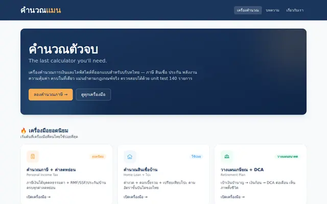 หน้าตาของ คำนวณแมน
