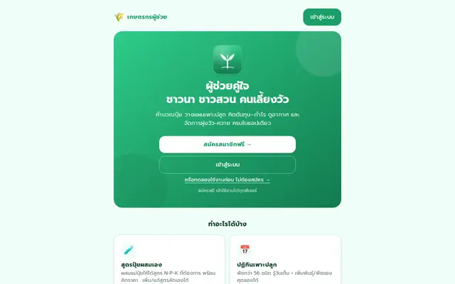 หน้าตาของ เกษตรกรผู้ช่วย บนจอคอม