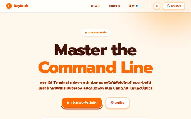 หน้าตาของ KeyRush