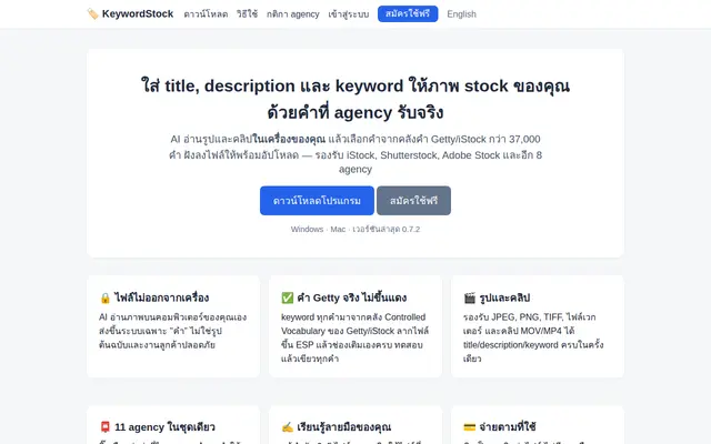 หน้าตาของ KeywordStock