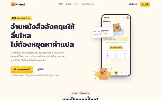หน้าตาของ Kheed บนจอคอม