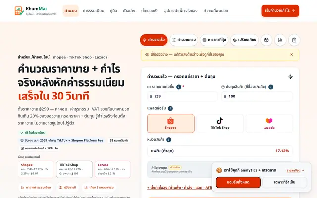 หน้าตาของ คุ้มไหม