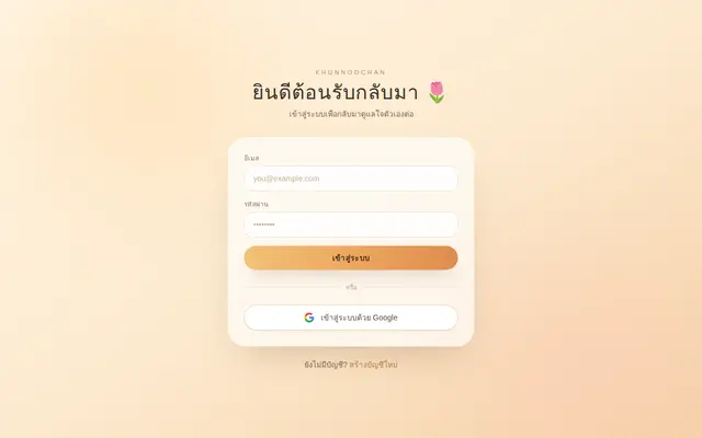หน้าตาของ KhunNooChan