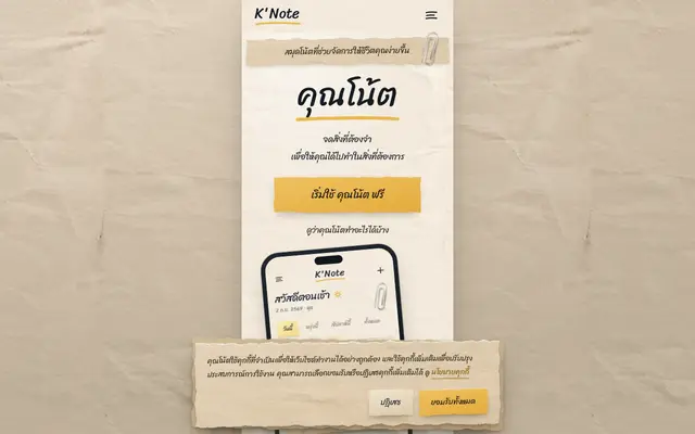คุณโน้ต