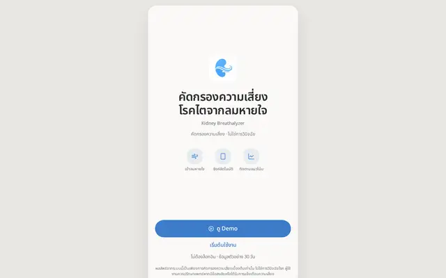 หน้าตาของ Kidney Breathalyzer