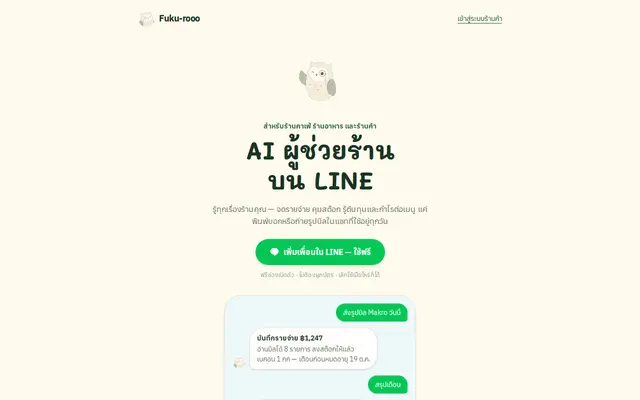 หน้าตาของ Kitchenkan CRM