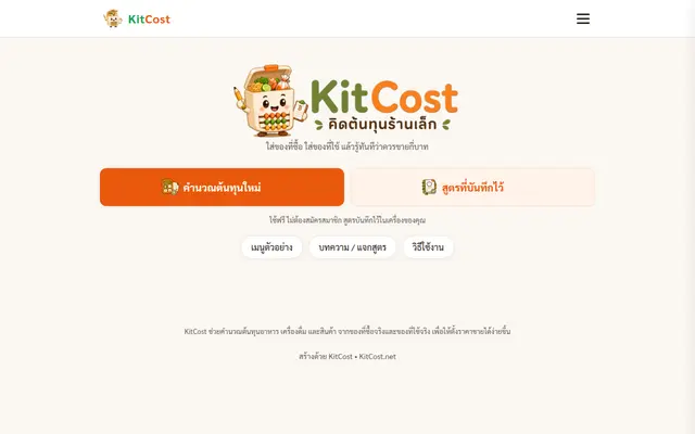 หน้าตาของ KitCost
