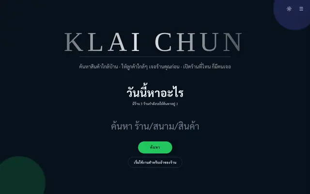 หน้าตาของ ใกล้ฉัน
