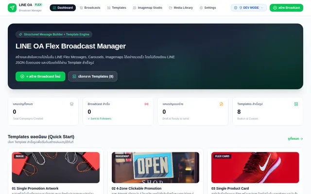 หน้าตาของ LINE OA Flex Broadcast Manager