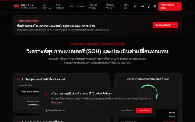 หน้าตาของ EV Battery Health Analyzer