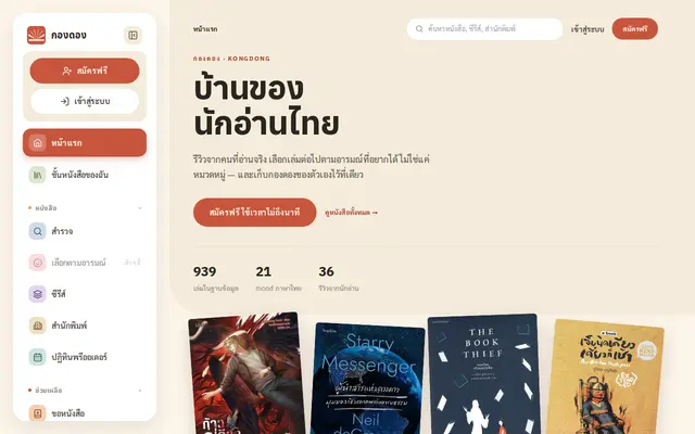 หน้าตาของ กองดอง บนจอคอม
