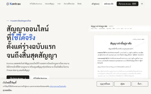 หน้าตาของ Kontrax