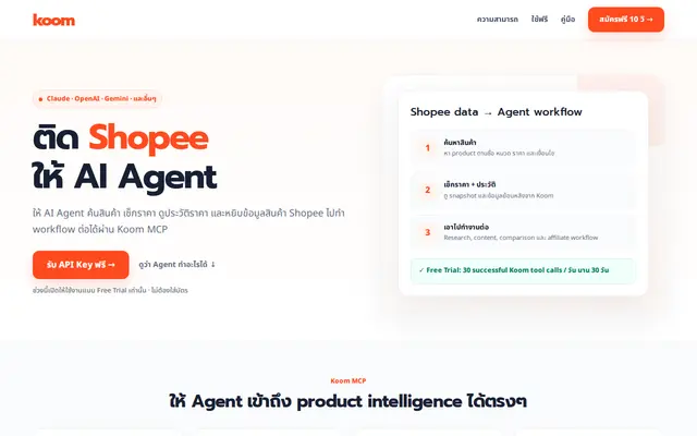 หน้าตาของ KOOM Agent
