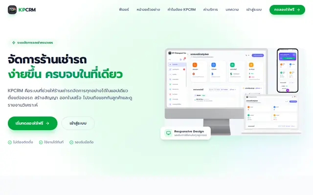 หน้าตาของ KPCRM