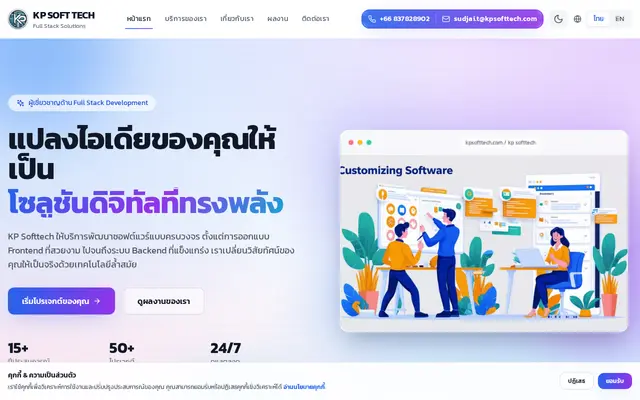 หน้าตาของ KP SOFT TECH บนจอคอม