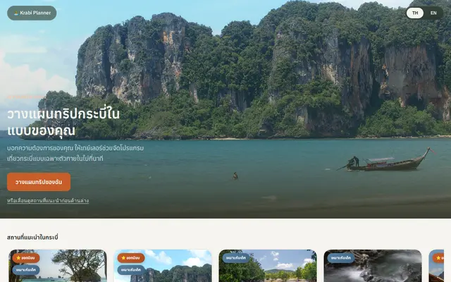 หน้าตาของ Krabi Trip Planner