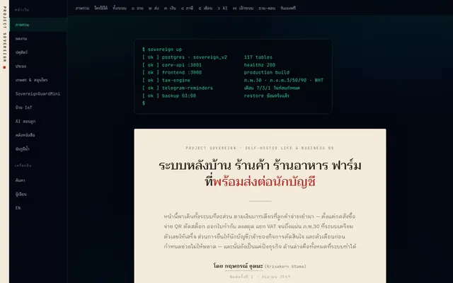 หน้าตาของ Project Sovereign