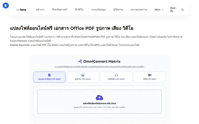 หน้าตาของ เครื่องมือแปลงไฟล์ออนไลน์ Krufame