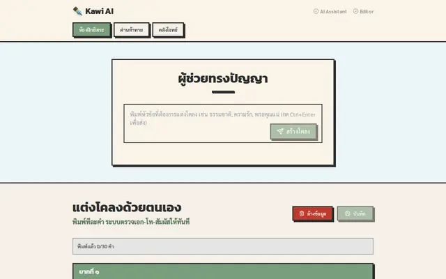 หน้าตาของ Kawi AI