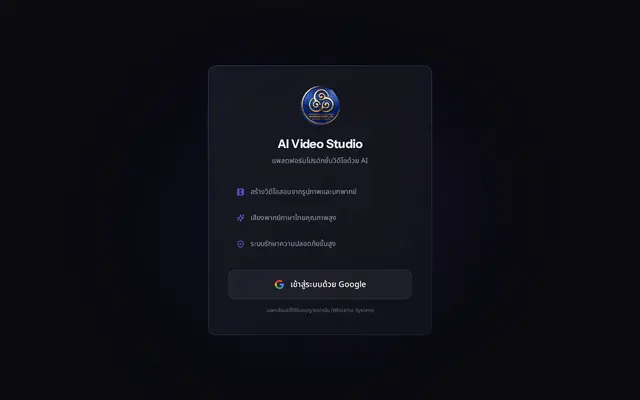หน้าตาของ AI Video Studio