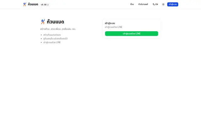 หน้าตาของ ก๊วนแบด