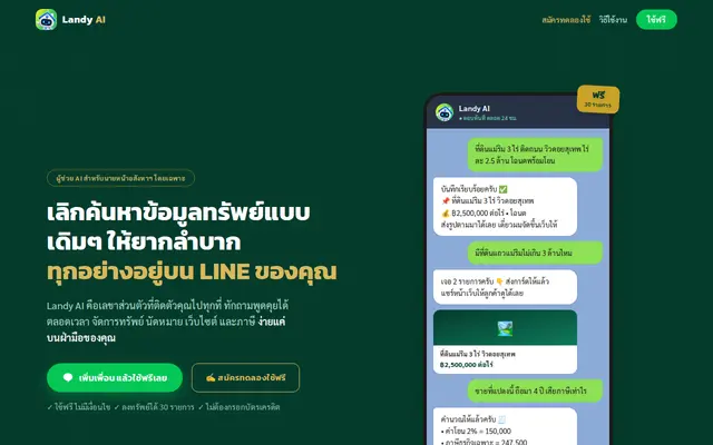 หน้าตาของ Landy AI