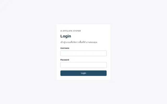 หน้าตาของ AI Affiliate Content System