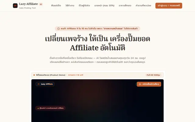 หน้าตาของ Lazy Affiliate