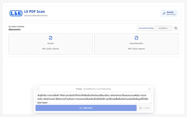 หน้าตาของ LE PDF Scan