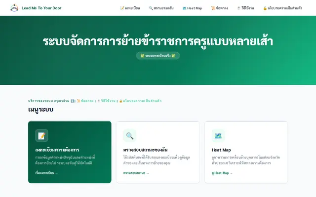 หน้าตาของ ระบบจับคู่ครูย้าย