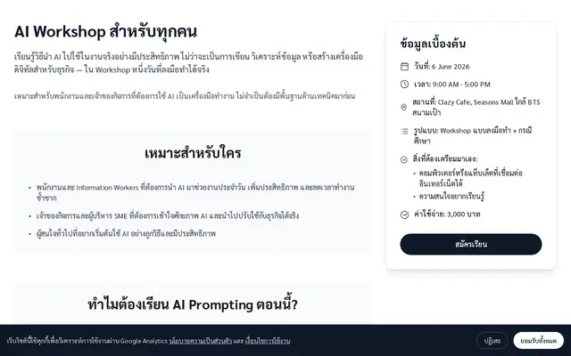 หน้าตาของ SaiJaiAI Workshop