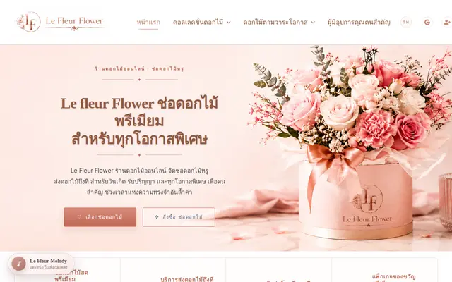หน้าตาของ Le Fleur Flower