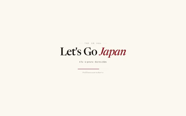 หน้าตาของ Let's Go Japan