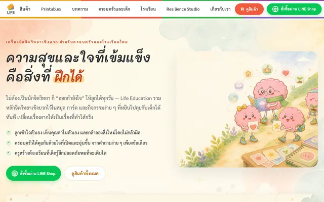 หน้าตาของ Life Education
