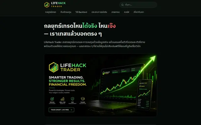 หน้าตาของ LifeHack Trader