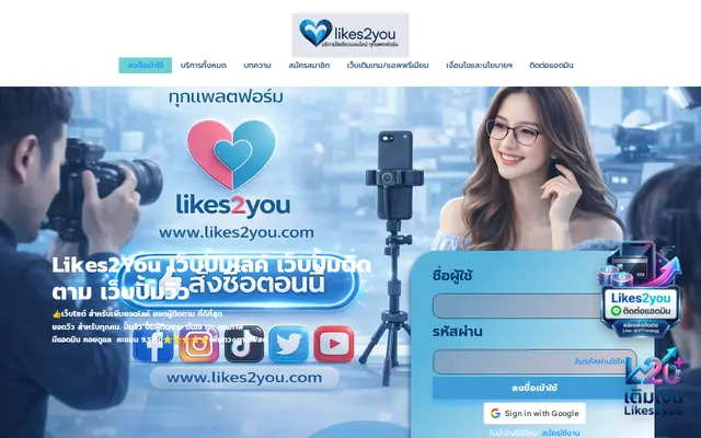 หน้าตาของ Like2you