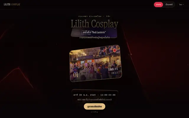 หน้าตาของ Lilith Cosplay 6 Red Lantern